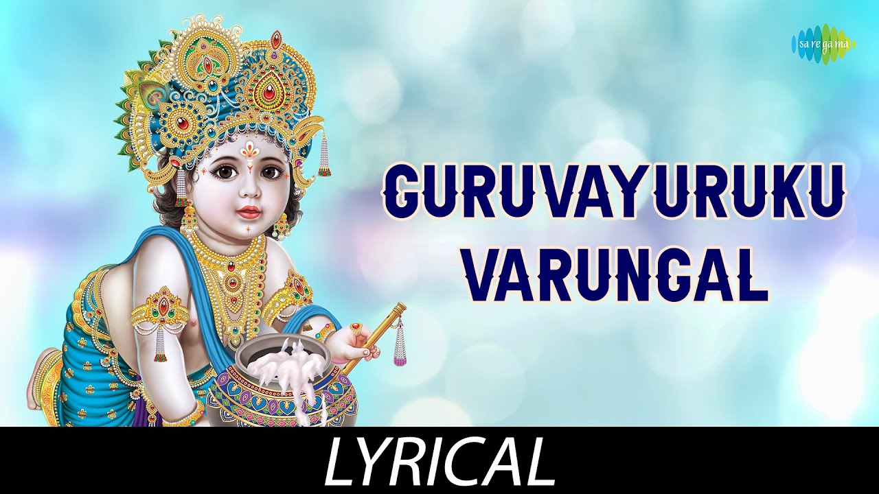 Guruvayurukku Varungal - Lyrical | Lord Krishna | P. Susheela | M.S. Viswanathan | Kannadasan
