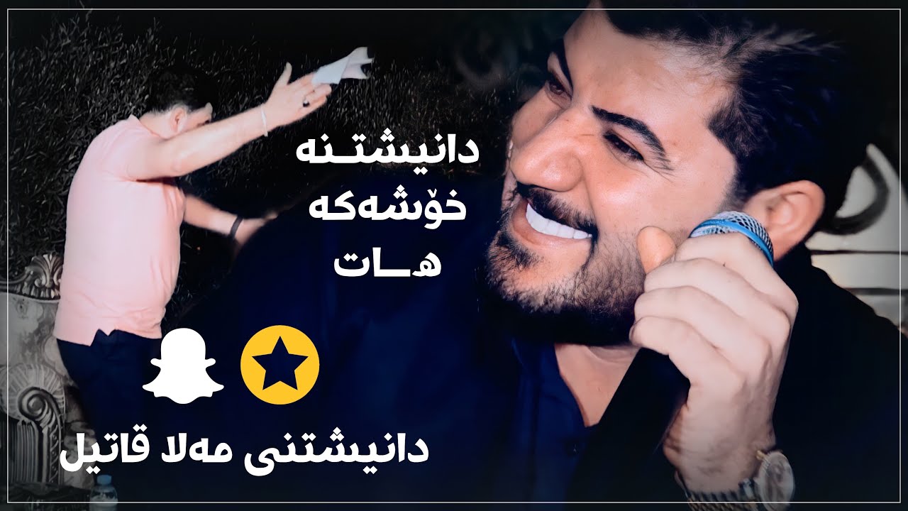 Awat Bokani - Danishtni Mala Qatil ( Ahangi Gold Star ⭐️ ) Track 1