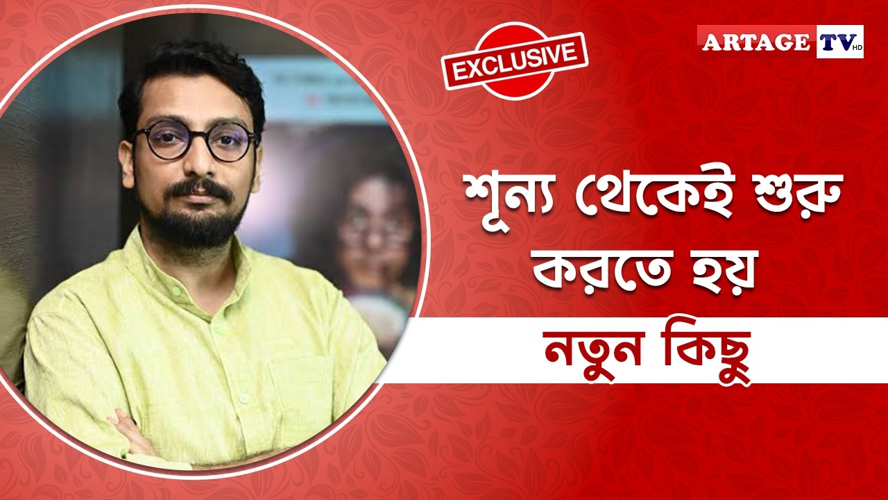 শূন্য থেকেই শুরু করতে হয় নতুন কিছু | OCD | Soukarya Ghosal | Artage TV HD