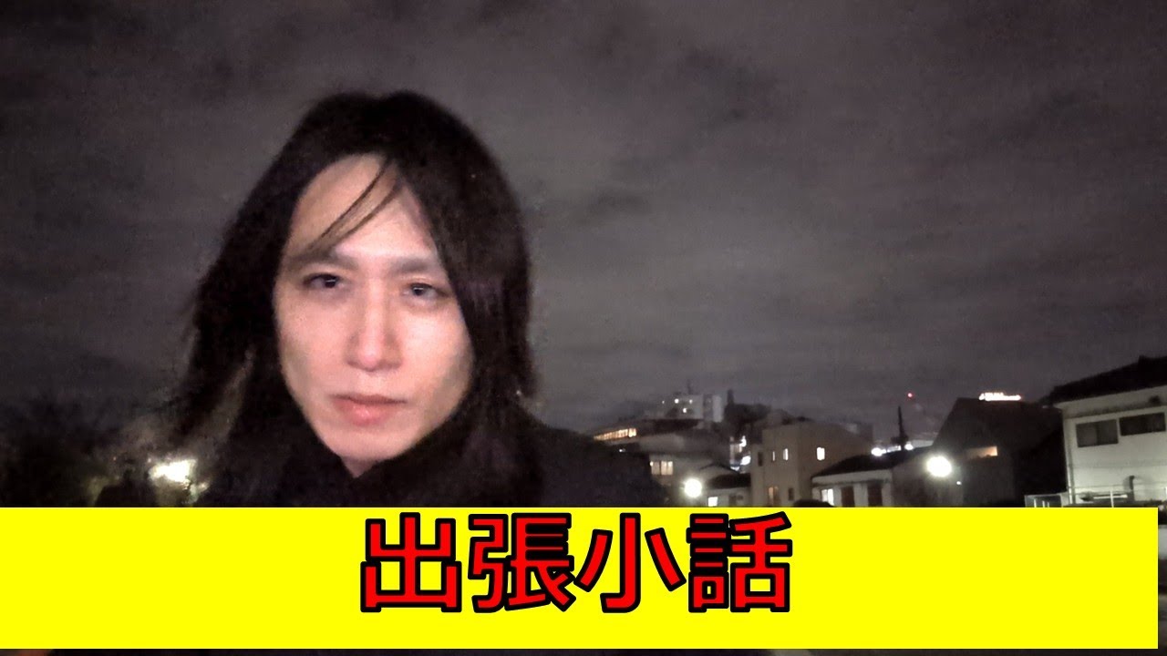 【インフラエンジニア】DR環境への出張と出張旅費について話します
