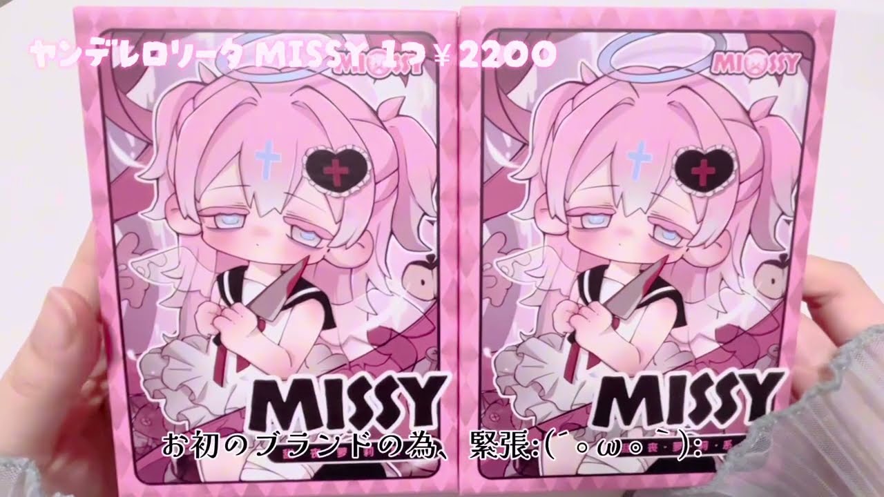 病みカワロリータ🖤MISSY フィギュア開封