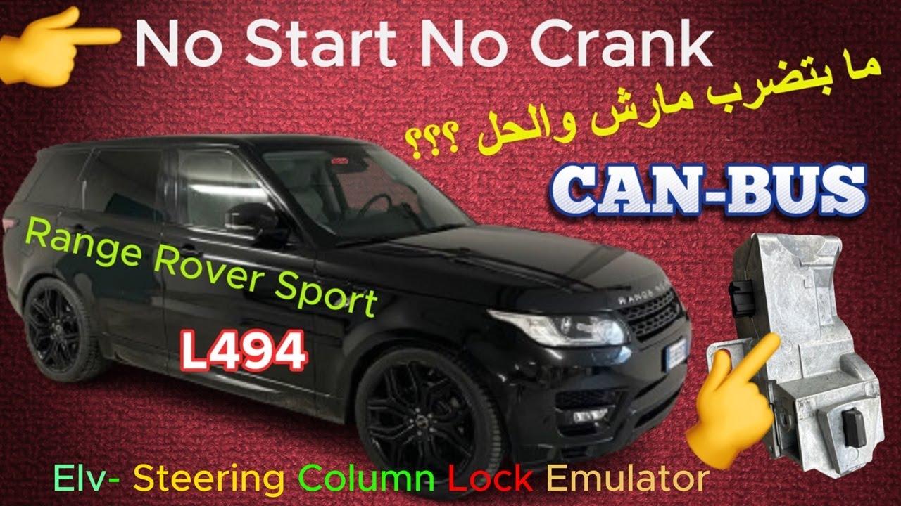 Range Rover  L494 No crank No Start Can Bus Problem ELV  B100D-64 ما تضرب مارش ولا بدور 🙄 U0121-87