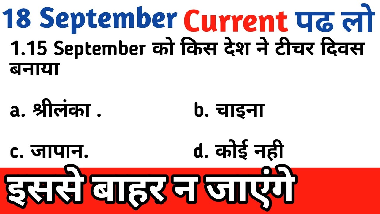 18September 2019||Current Affairs Today||Sport||Country||MISSION||Educational rk point