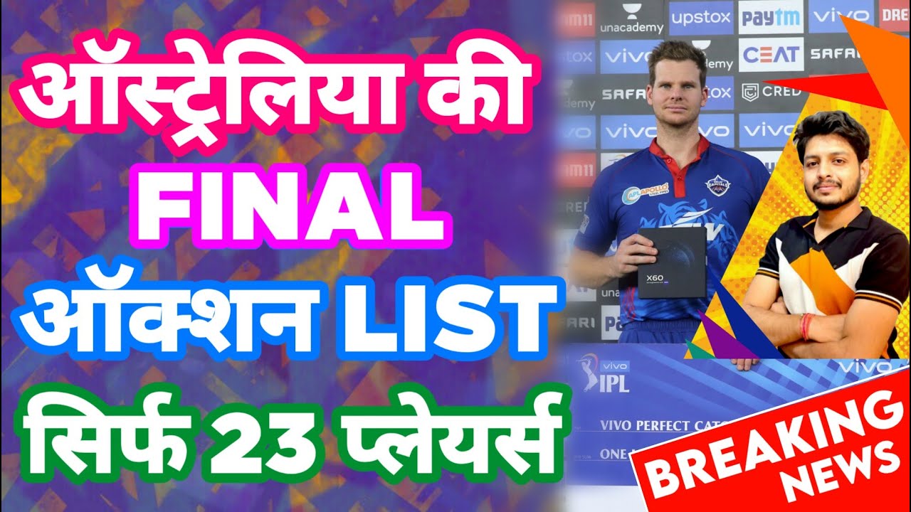 IPL 2023 - Breaking News | Final Auction List Of 23 Australian Players | MY Cricket Production