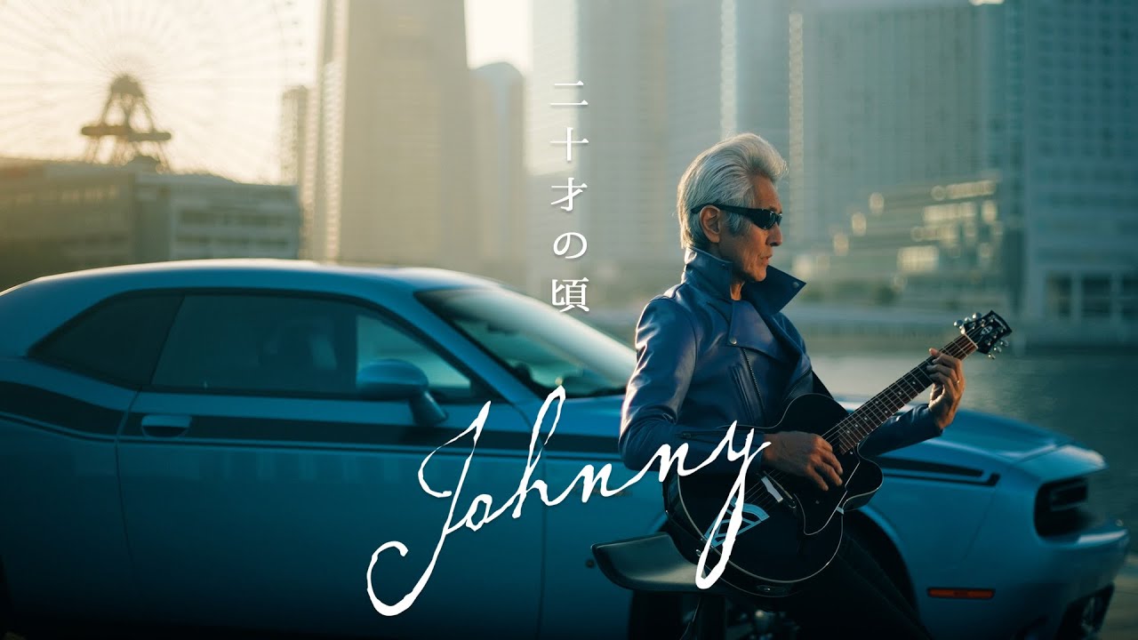Johnny(T.C.R.横浜銀蝿R.S.)「二十才の頃」Music Video