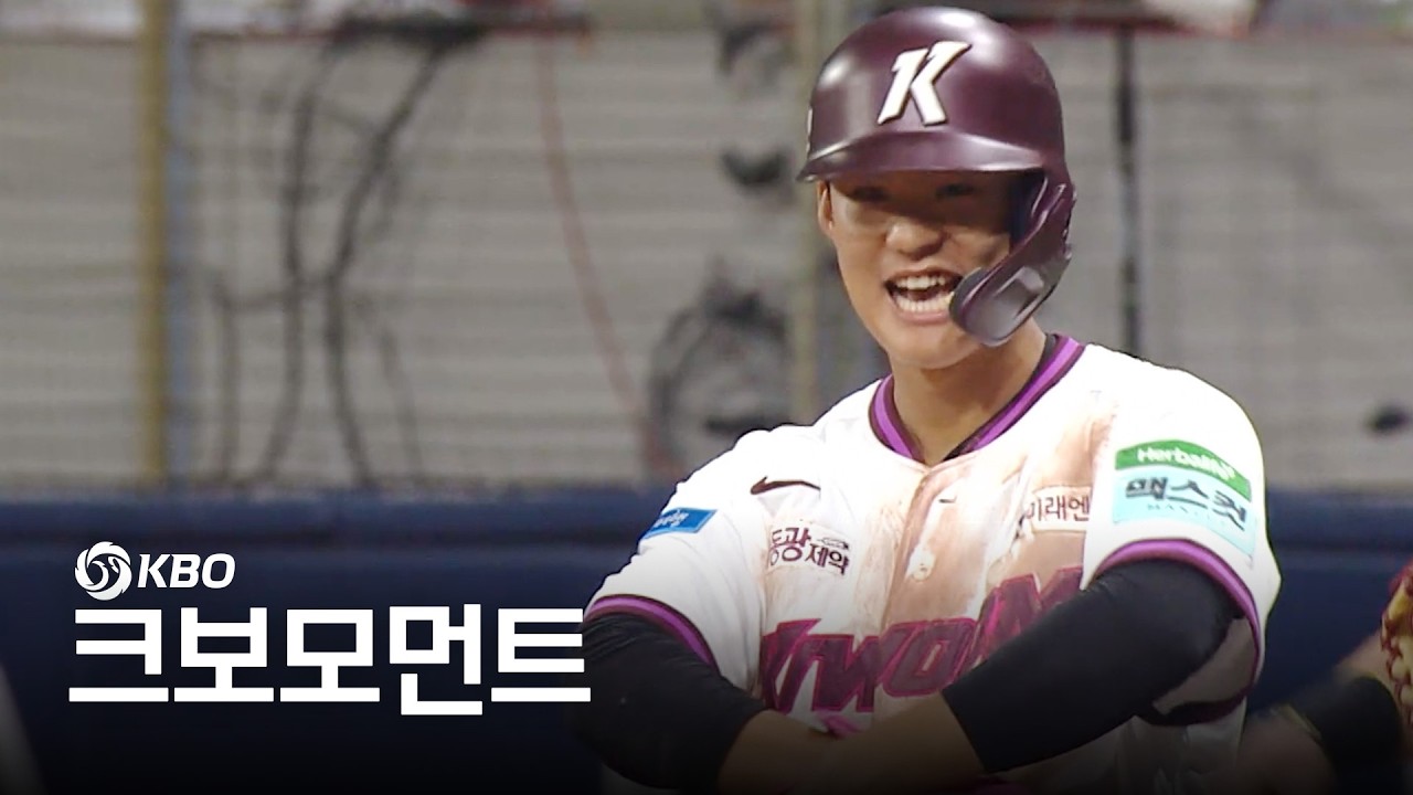 [LG vs 키움] 몸을 아끼지 않는 허슬 플레이! 키움 박찬혁의 질주가 만든 추가점! | 4.3 | 크보모먼트 | 야구 하이라이트