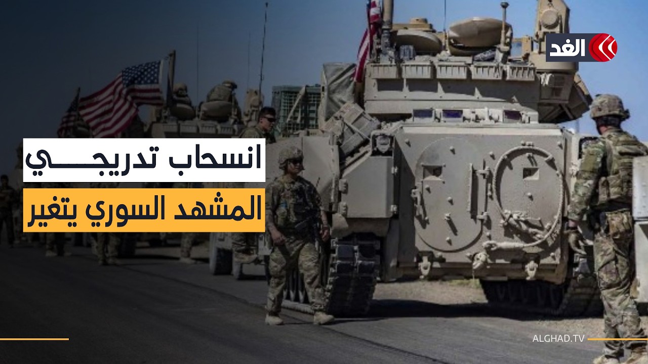 من التنف إلى الشدادي.. خارطة الانسحابات الأميركية في سوريا
