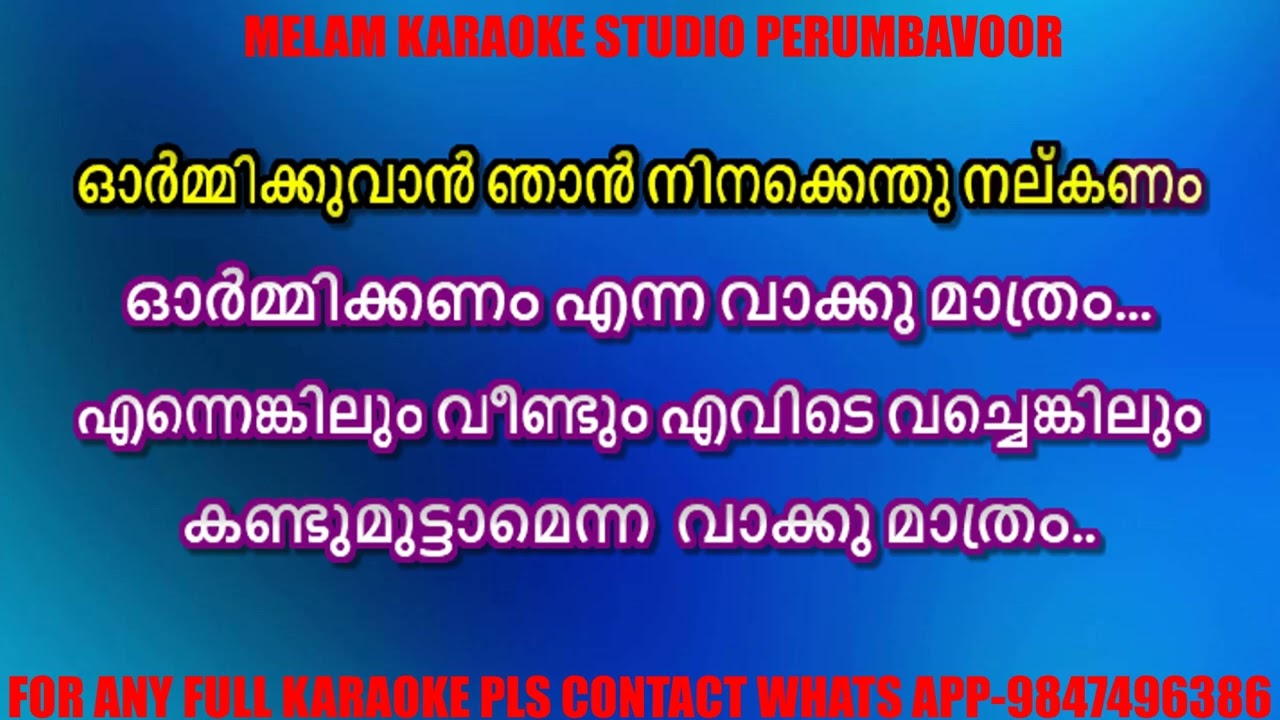 Renuka karaoke kavitha karaoke qwith lyrics malayalam