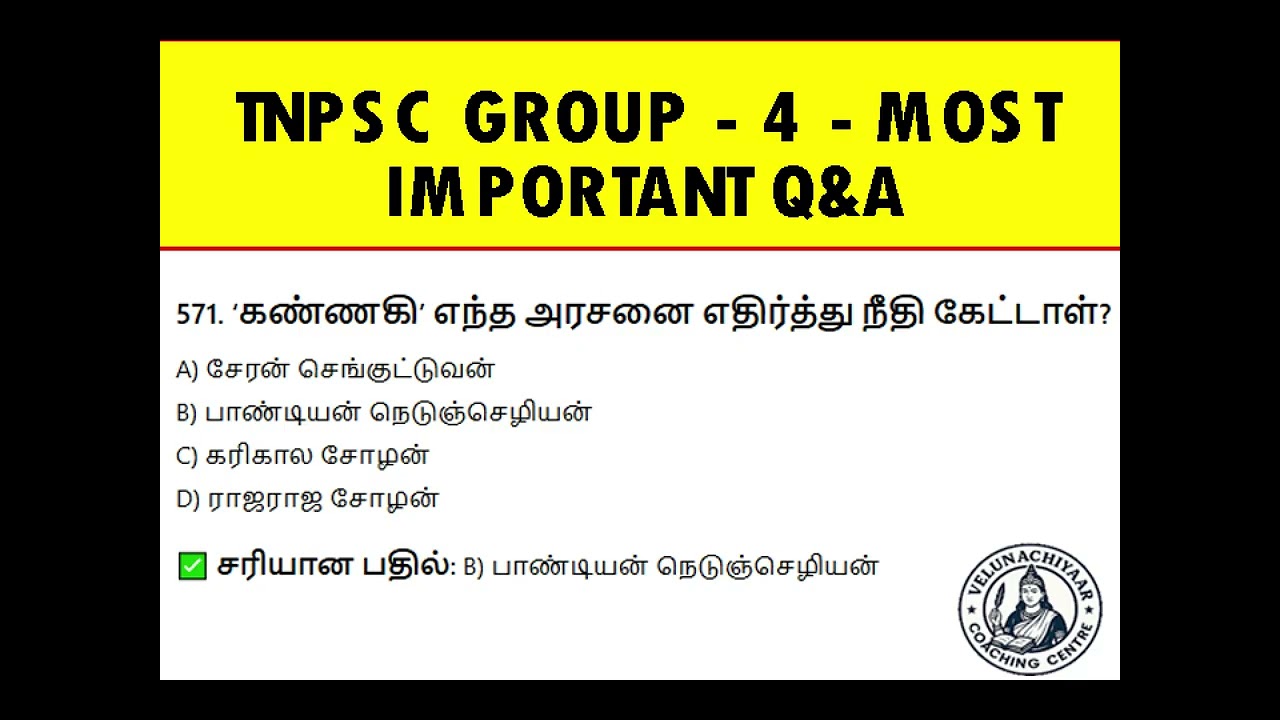🔥 TNPSC Group 4 MCQ Questions in Tamil | தினமும் இதைப் படித்தால் தேர்ச்சி உறுதி! 💯