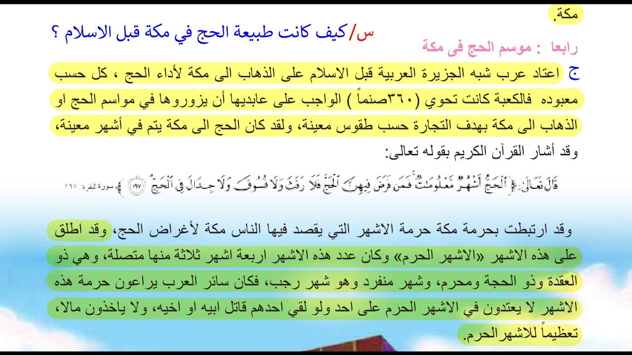 ملخص الفصل الرابع صفحة 95 و 96 اجتماعيات الثاني متوسط 2023