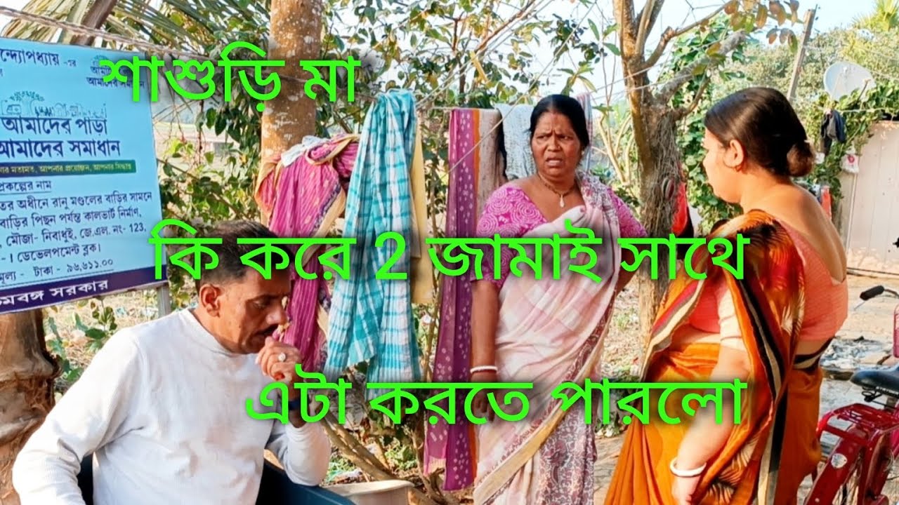 বরো জামাই খাবার ফেলে অসান্তি করে বাড়ি চলে গেলো