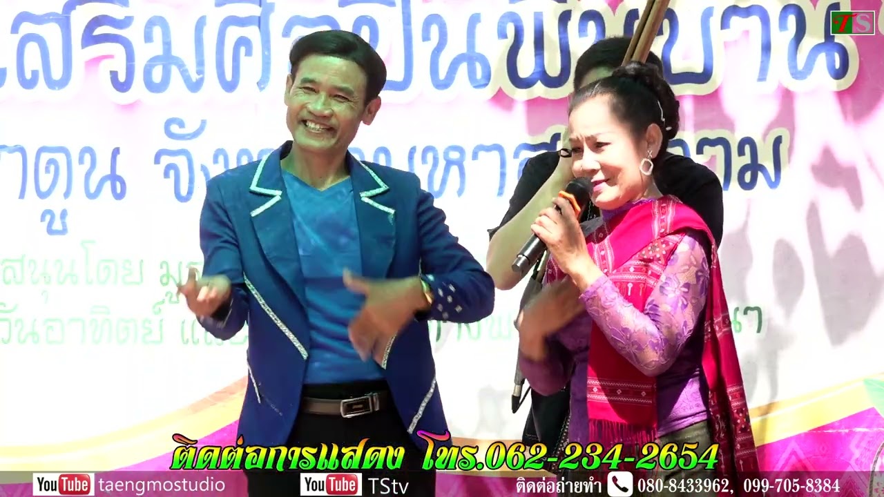 อวยพร พรหมทอง EP4 พระธาตุนาดูน