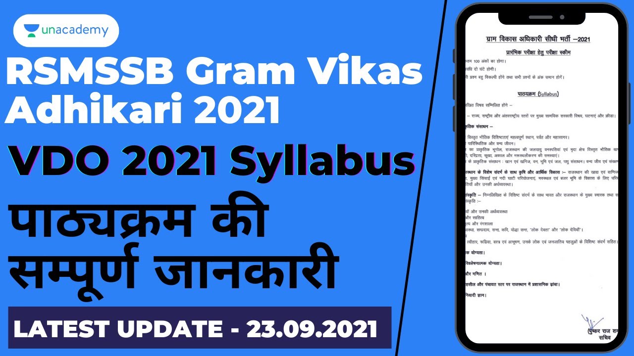 Rajasthan Gram Vikas Adhikari Bharti 2021 Syllabus | RSMSSB VDO 2021 Syllabus | Bheem SIngh