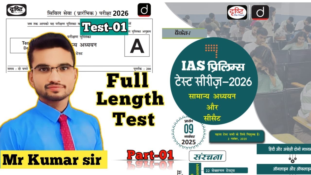 upsc prelims 2026 test series 🔥| upsc prelims test series 2026 | drishti test series 2026|#upsc2026 