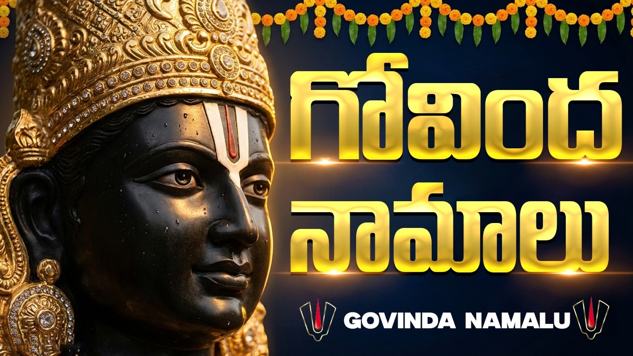 గోవింద నామాలు వింటే అదృష్టం మొదలవుతుంది | Govinda Hari Govinda | Govinda Namalu Full Telugu