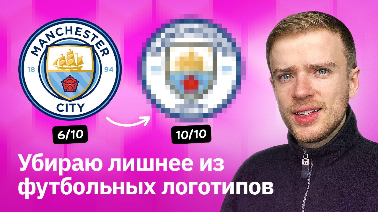 Исправляю логотипы футбольных команд — Манчестер Сити, Бавария, Реал Мадрид, ПСЖ, Ливерпуль, Интер