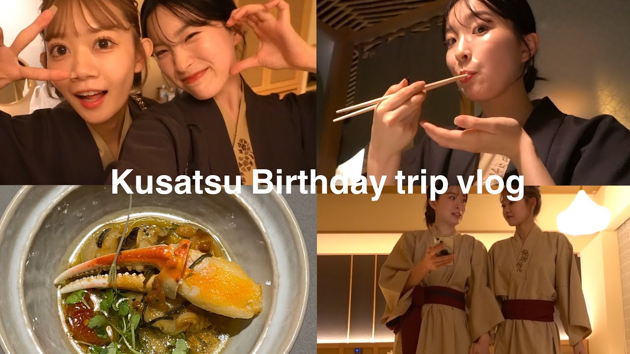 【vlog】大親友の誕生日を草津でお祝いしてきた！！初めての草津温泉に大興奮♨️