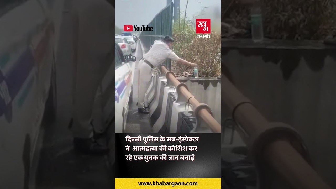 How Delhi Police SI Anil Sharma Cleverly Saved A Young Man From Jumping Off Mahipalpur Flyover