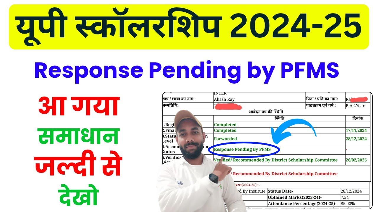 Response Pending by PFMS UP Scholarship 2025 |UP Scholarship Status 2024-25 response pending by pfms