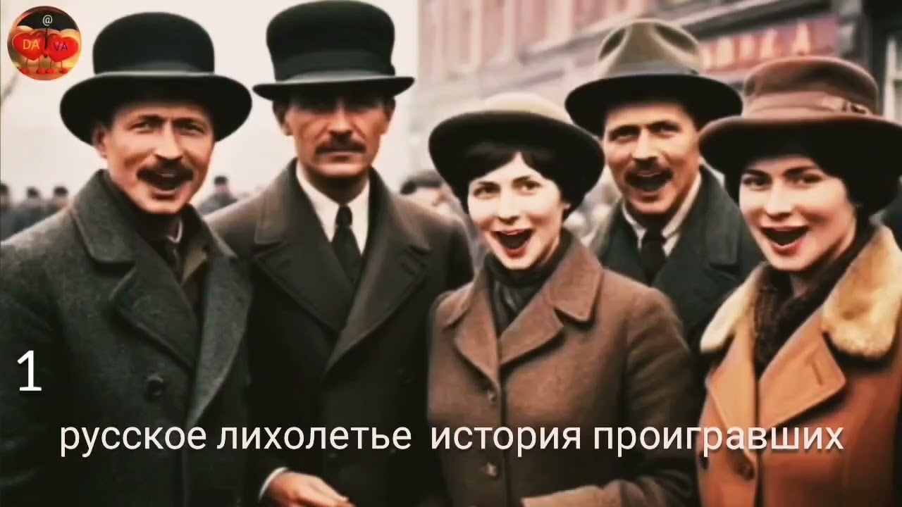 Русское лихолетье часть 1 Иван Толстой 2026 История проигравших эмигрантов революции 1917 года 