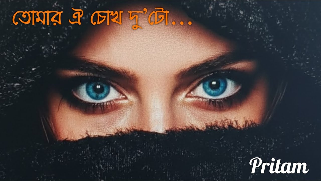 Tomar Oi Chokh Duto(তোমার ঐ চোখ দুটো) I Original Song I Pritam