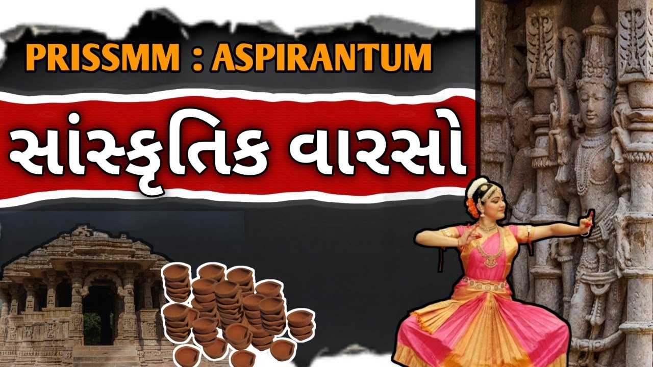 કોન્સ્ટેબલ 2026 | સાંસ્કૃતિક વારસો Live: કલા સ્વરૂપ