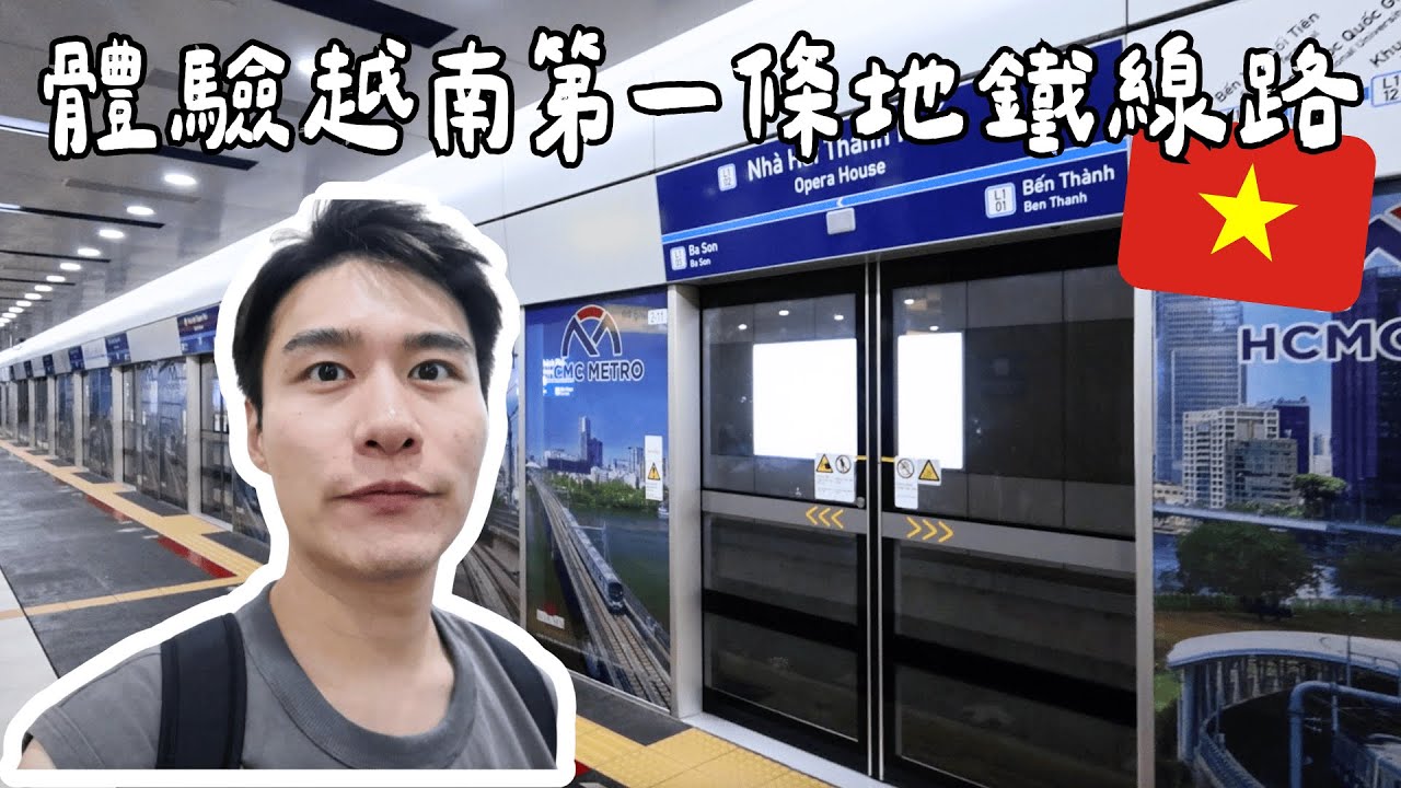 VLOG 🇻🇳｜越南河粉pho精髓竟然是樹葉🍃 挑戰在胡志明市主幹道過馬路🚥 越南和日本地鐵同種味道🚇 在HCMC最高點感受狂風暴雨🌧️ 傳說中的咖啡公寓暗藏玄機👀