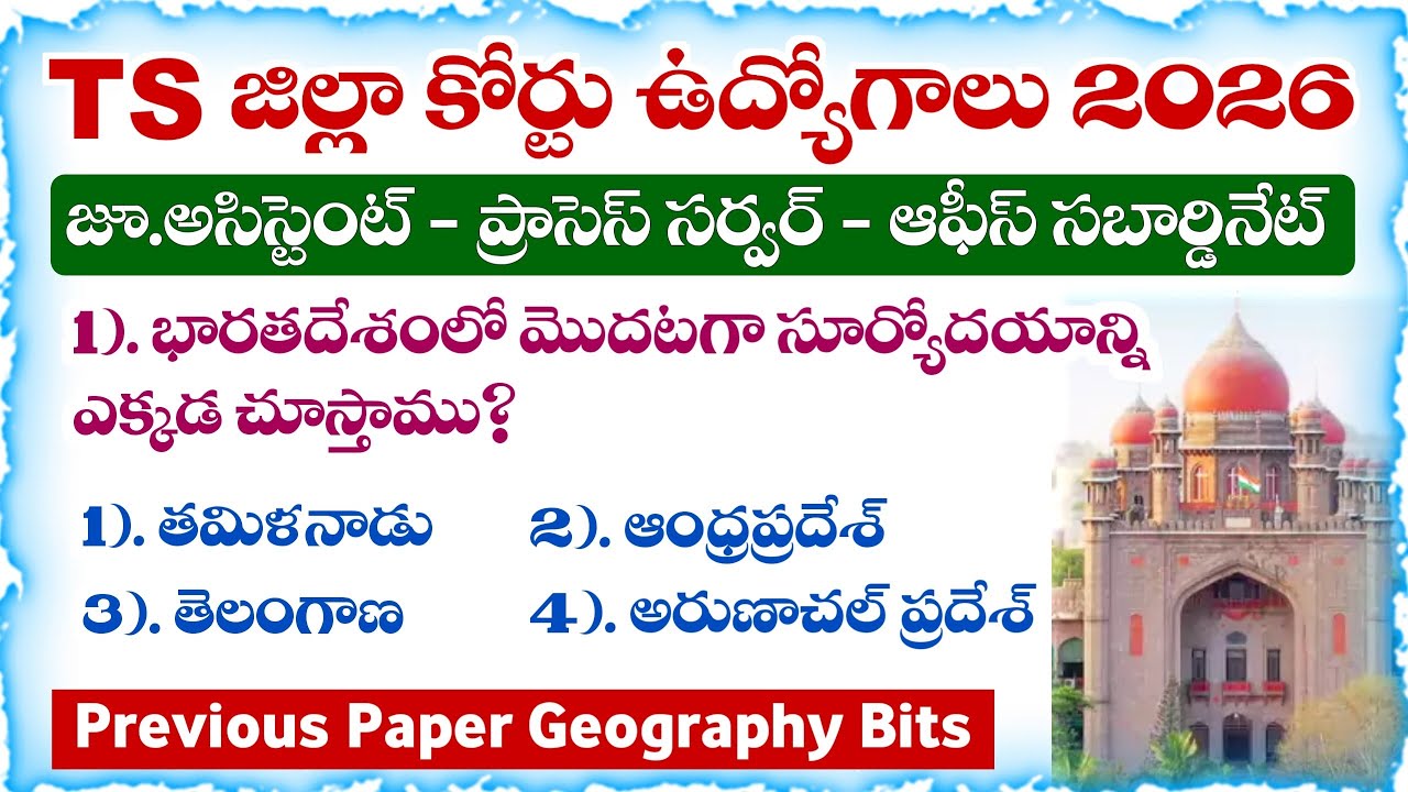 TS District Court Jobs 2026 | Previous Paper Indian Geography Part-2