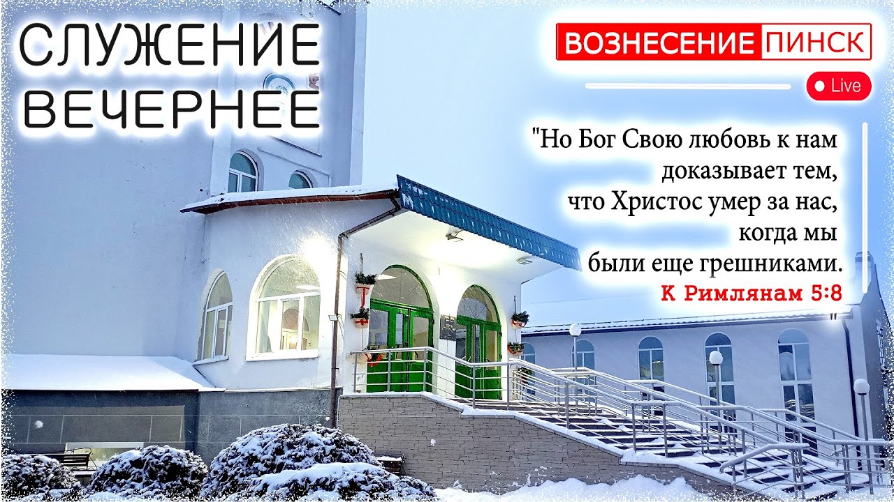 Вечернее служение 25 января 2026 / Участие молодежи