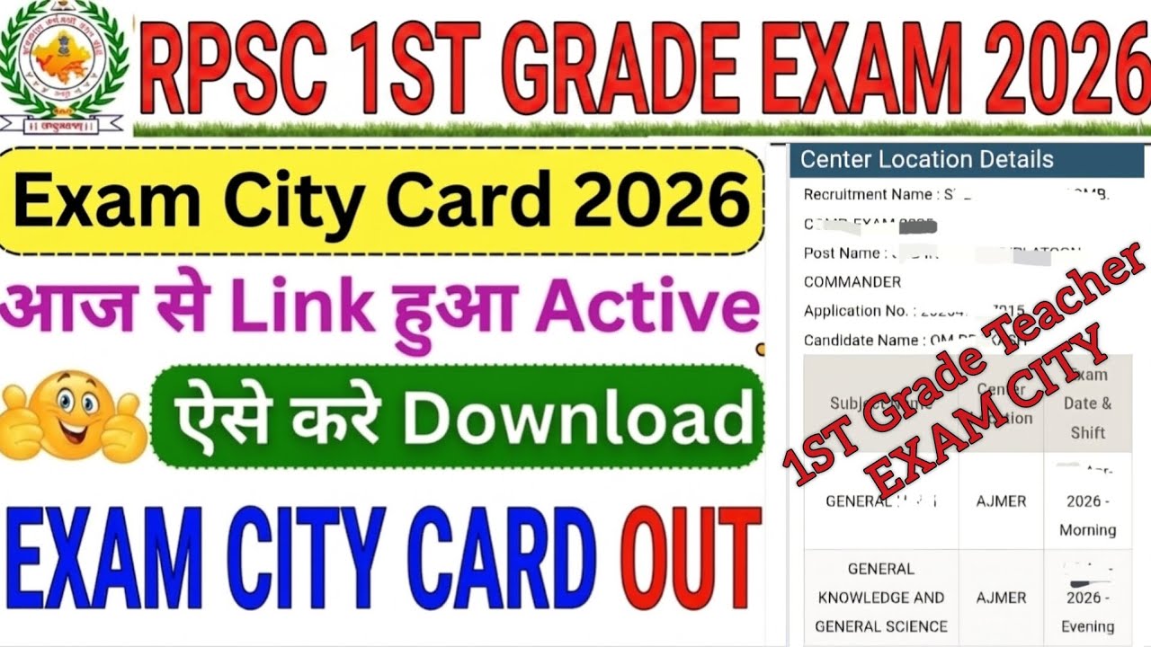 RPSC 1st Grade Teacher Exam City 2026 🔥 Rajasthan First Grade Teacher Admit Card 2026