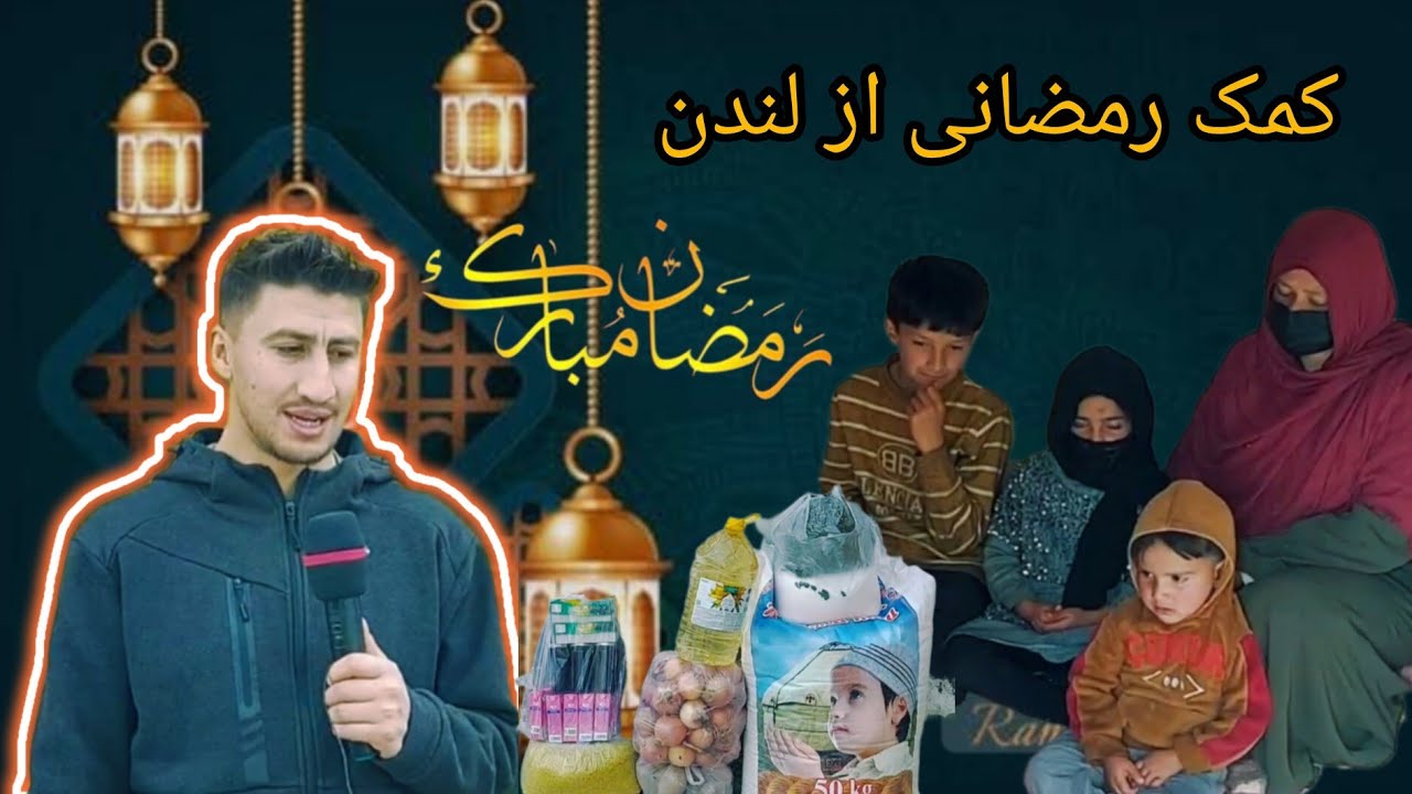 (آغابیادر ) کمک 17 رمضان برای مادر بیوه اطفال یتیمش