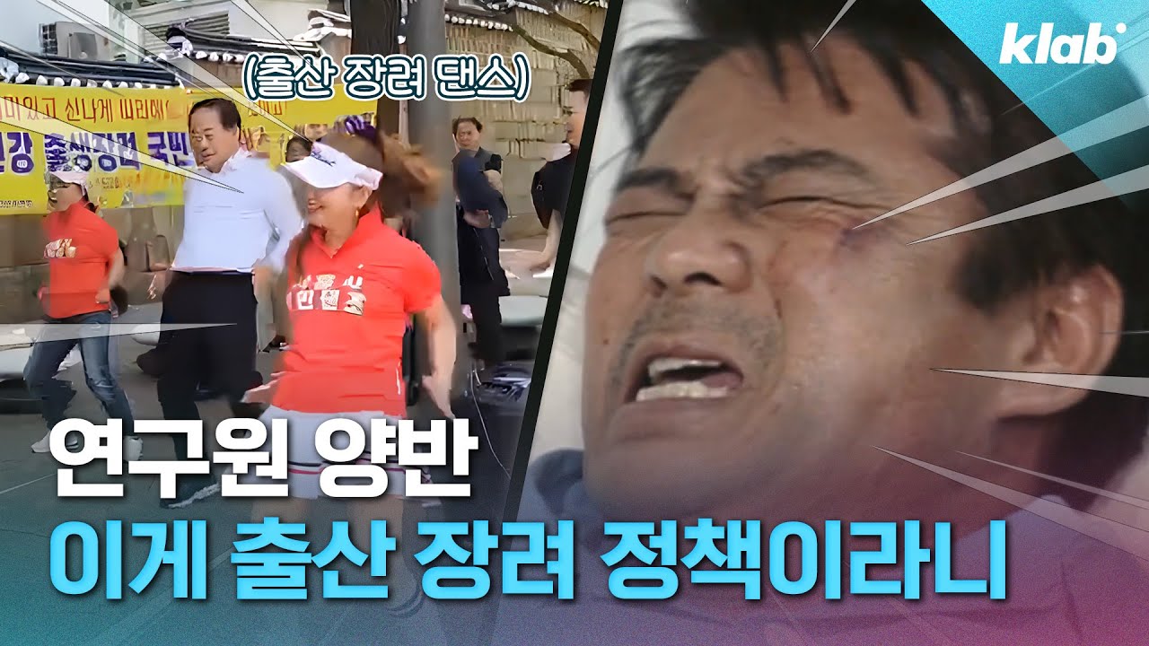 출산 장려야, 출산 &lsquo;장난&rsquo; 정책이야..? 황당 정책 모음zip.｜크랩