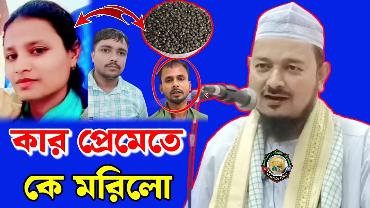 Moulana sahid ahmed saheb waz!! Sahid ahmed saheb waz!! Sahid ahmed waz!! Newbanglawaz sahid ahmed 
