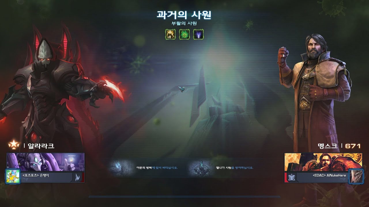 스타크래프트2 협동전 돌연변이 부활의 사원 알라라크 플레이
