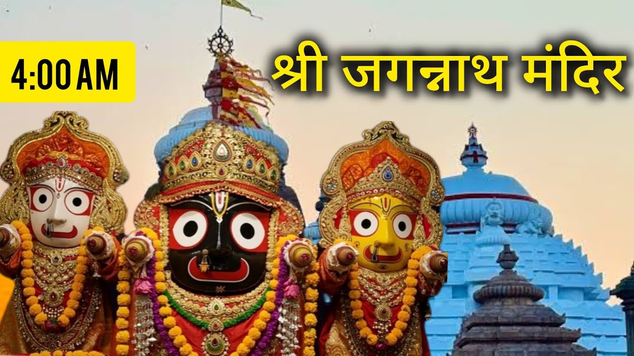 Jagannath Puri Temple Darshan at 4am 