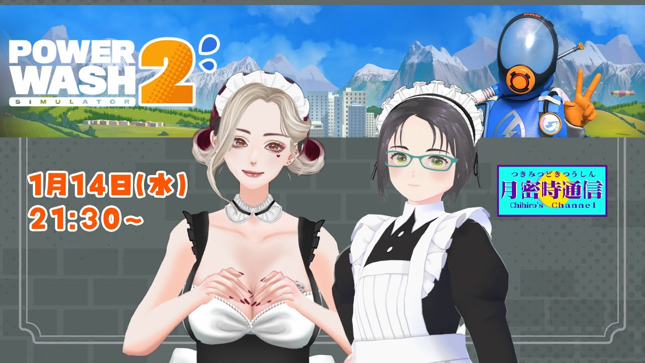 PowerWashSimulator2  今年もがんがんお掃除していきまーす！