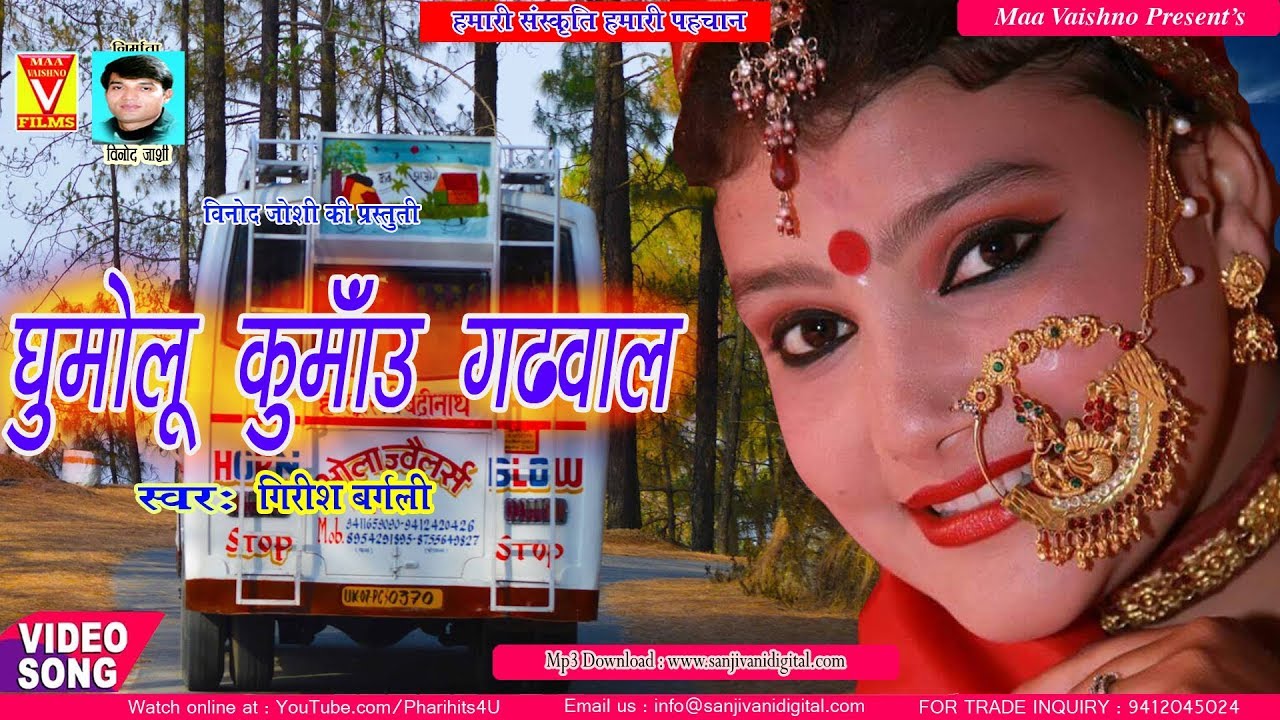 ✅2017 सुपरहिट कुमाऊनी गीत ❤ Meena Rana,Girsh Bargali :: घुमोळु कुमाऊ गढ़वाल ❤ New Uttrakhandi Video