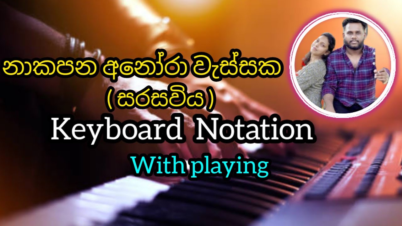 sarasaviya (  නාකපන අනෝරා වැස්සක ) keyboard notation/ yaasith kelambiarachchi/  SLworld tv