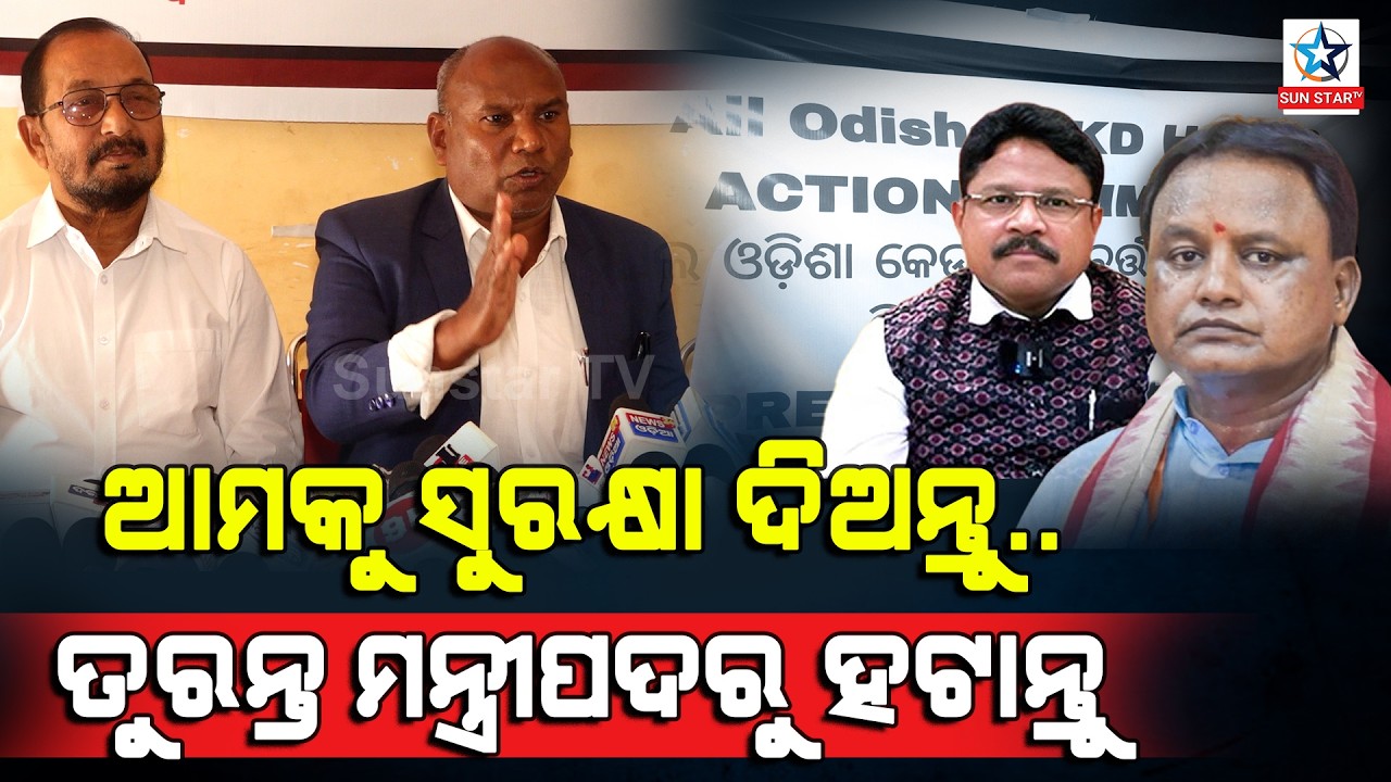 ସରକାରଙ୍କୁ ଅନୁରୋଧ ମୁକେଶ ମହାଲିଙ୍ଗଙ୍କୁ ମନ୍ତ୍ରୀପଦରୁ ହଟାନ୍ତୁ ।
