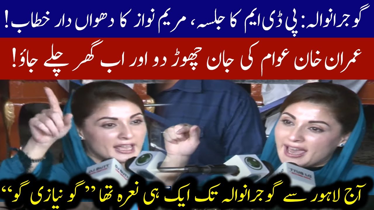 Maryam Nawaz Speech at PDM Gujranwala Jalsa | 16 October 2020 | 92NewsHD