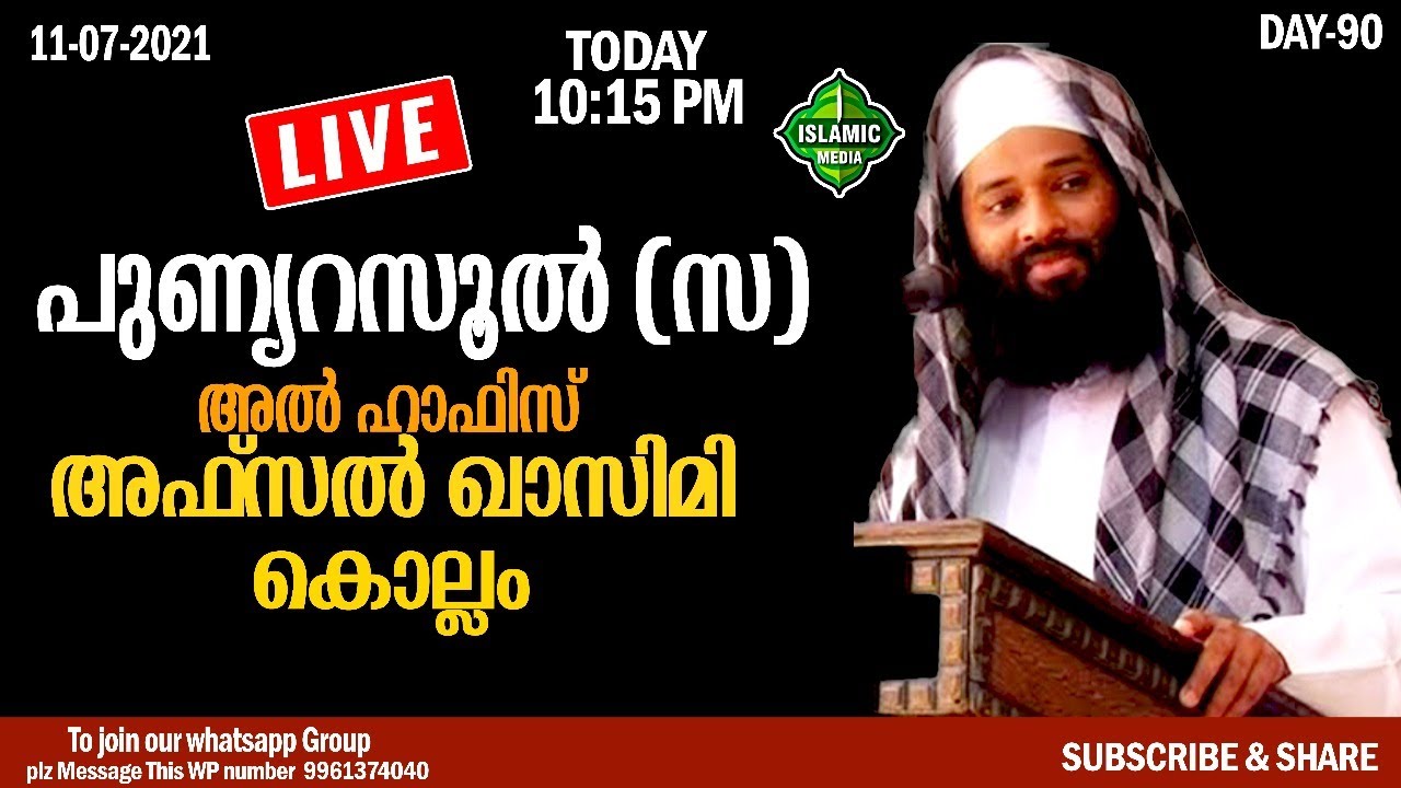 AL HAFIZ AFSAL QASIMI KOLLAM | PUNYA RASOOL | LIVE,RE-TEL | DAY-90 | 10:20 PM