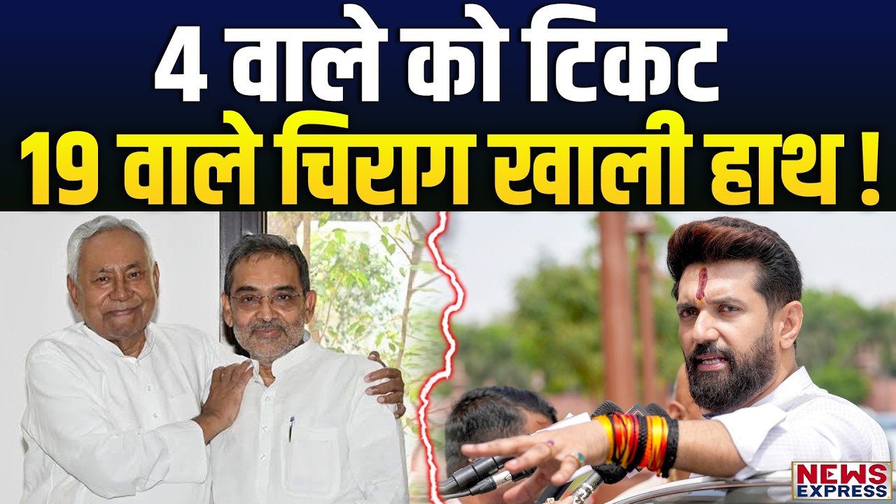 4 विधायकों वाली RLM ने कैसे बाजी मारी और क्या गलती कर गए Chirag Paswan