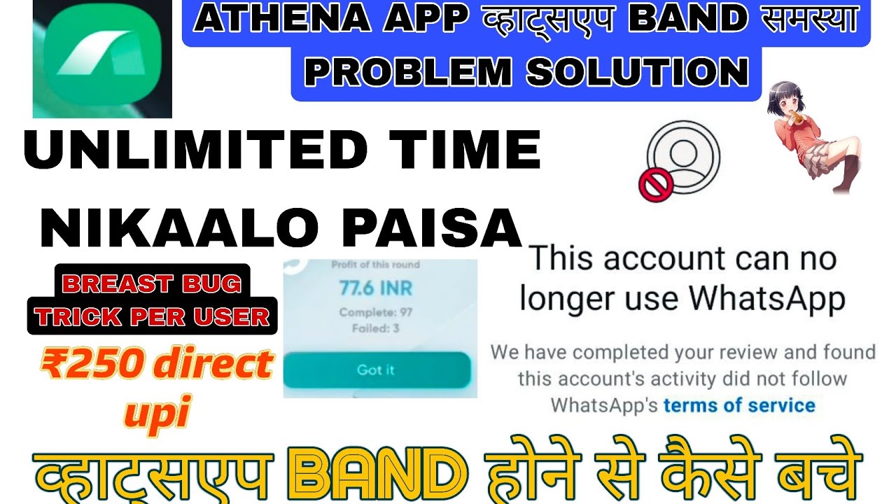 ATHENA APP WHATSAPP BAND PROBLEM SOLUTION || ATHENA APP UNLIMITED TRICK || NEW EARNING APP TODAY 