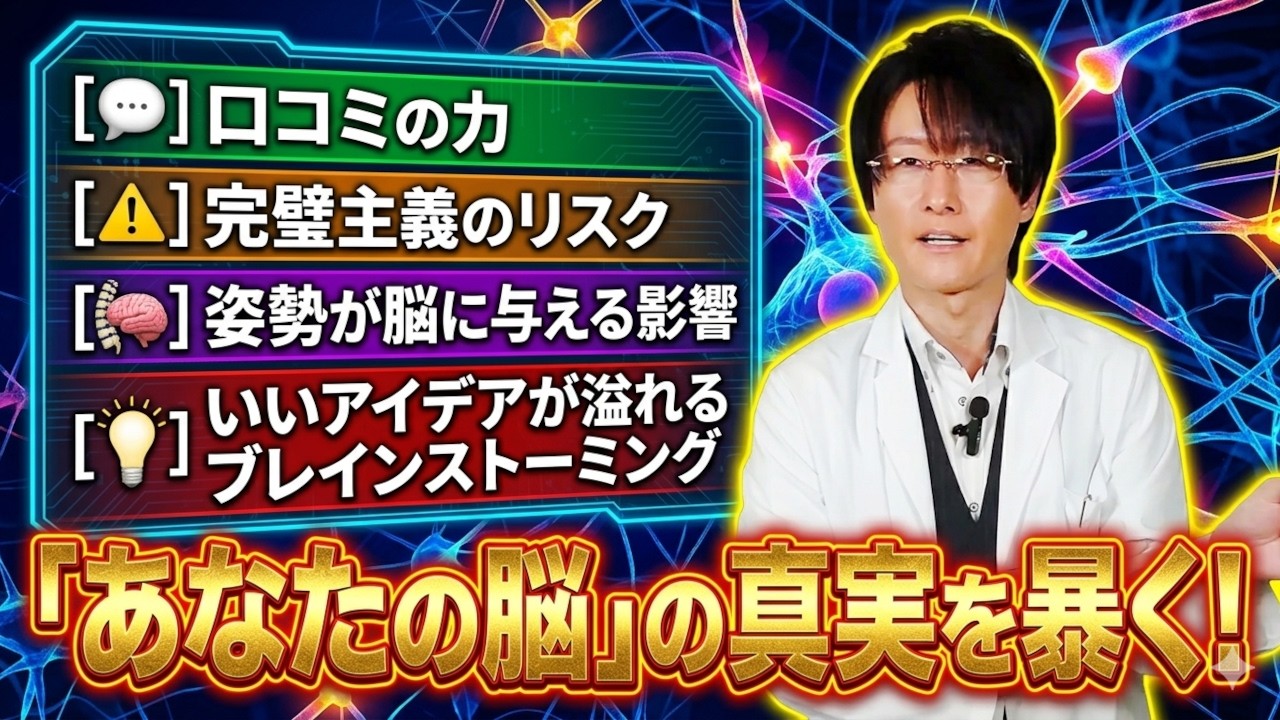 【まとめ120】脳の仕組みを1から10まで。知らないと損をする全知識【脳科学/行動経済学】