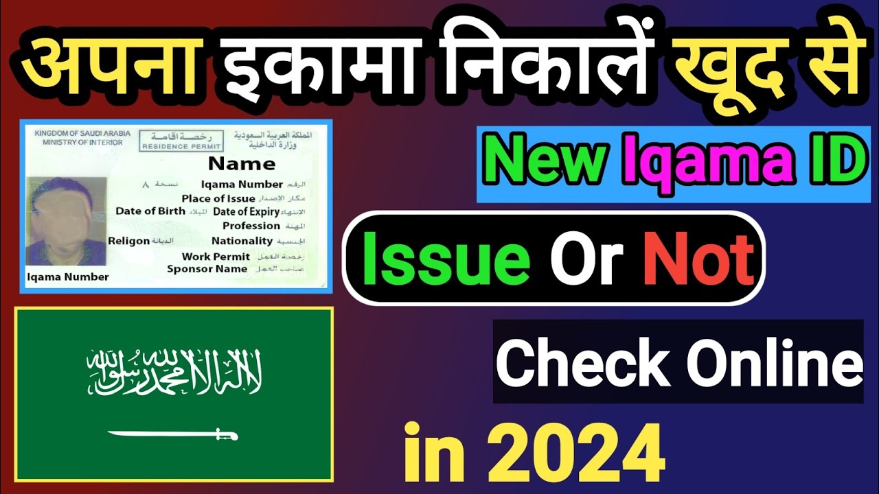 Iqama Card Kaise Nikale | Border Number Se Iqama Number Kaise Nikale | Iqama Check Karne KaTarika