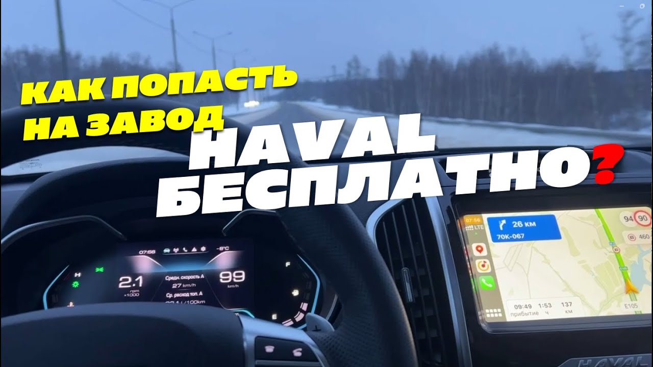 Как попасть на завод Haval в Туле бесплатно? Поездка и экскурсия на автомобильный завод HAVAL
