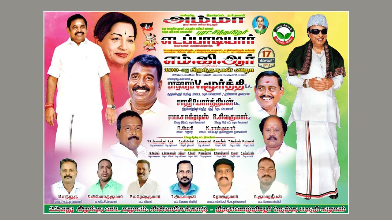 M G R 109-வது பிறந்தநாள் விழா  22வது கிழக்கு வட்ட கழகம், ராகவா சாக்ரடிஸ் அன்னதானம் வழங்கப்பட்டது