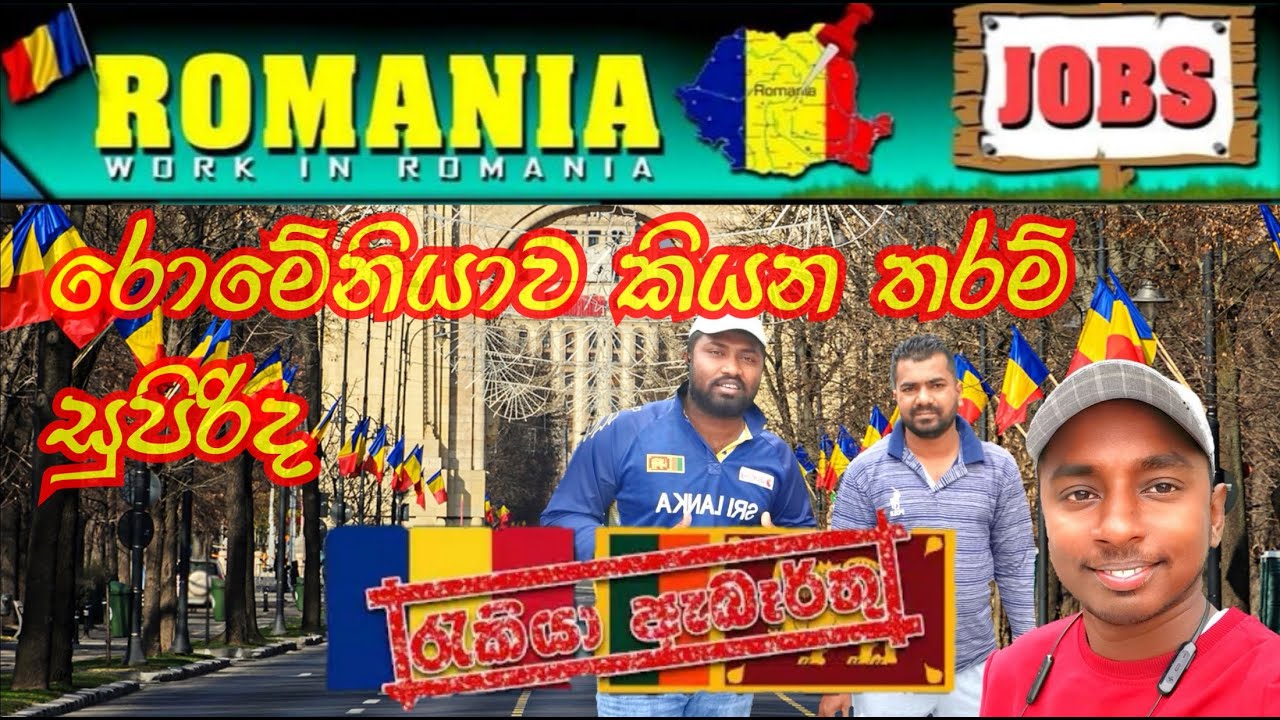 රොමේනියාව කියන තරම් සුපිරිද..?? | Is Romania great as they say ?