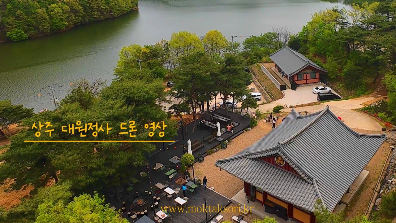 상주 대원정사 드론 촬영 영상 [촬영편집 remixey님]