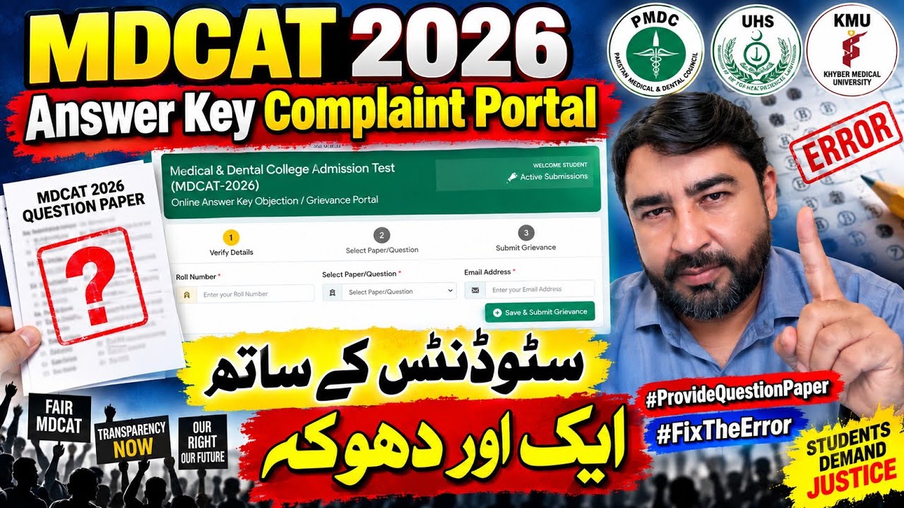 MDCAT 2026 Answer Key Objection Portal | Beneficial or Not?